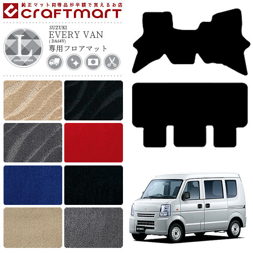 スズキエブリイバンフロアマットLXマットDA64V車1台分マット純正