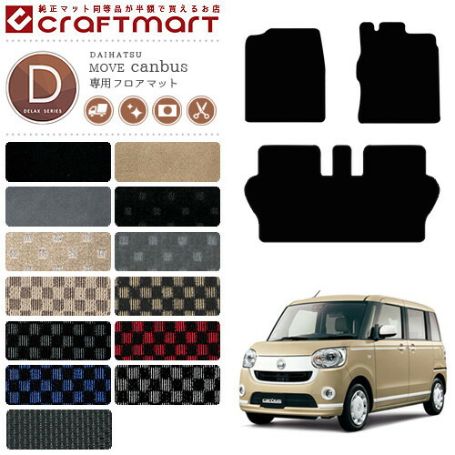 ダイハツムーブキャンバスフロアマットDXマットLA800SLA810S車1台