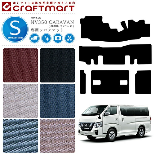 NISSANNV350CARAVANキャラバン標準バン9人乗日産STDマットフロア