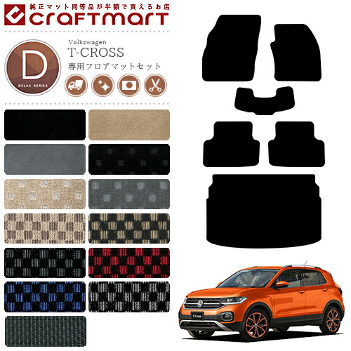 VWT-クロスDXマットフロアマットセット純正タイプ内装カスタムフ