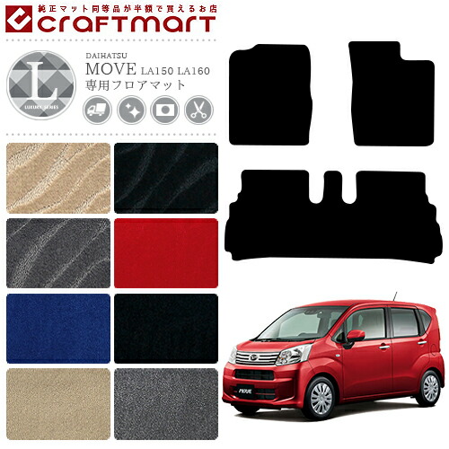 ダイハツムーブフロアマットLXマットLA150LA160車1台分フロアマッ