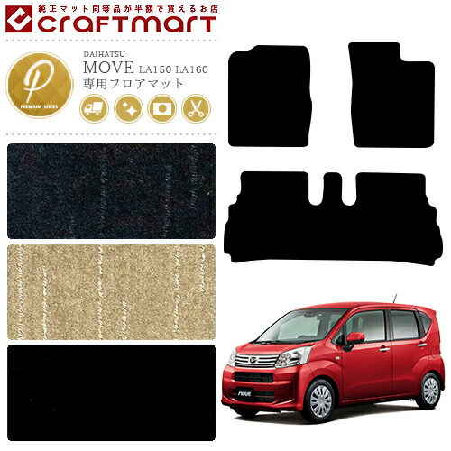 ダイハツムーブフロアマットPMマットLA150LA160車1台分フロアマッ