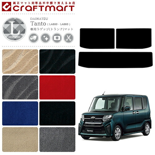 ダイハツタントタントカスタムラゲッジマットLXマットLA650LA660