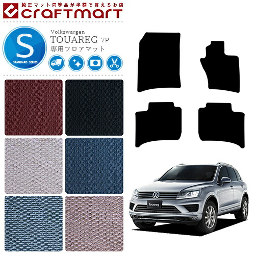 【送料無料】VWトゥアレグ7PSTDマットフロアマット純正TYPE