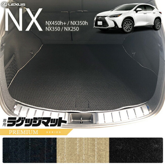 レクサスNXラゲッジマット20系PMシリーズ新型専用アクセサリー内
