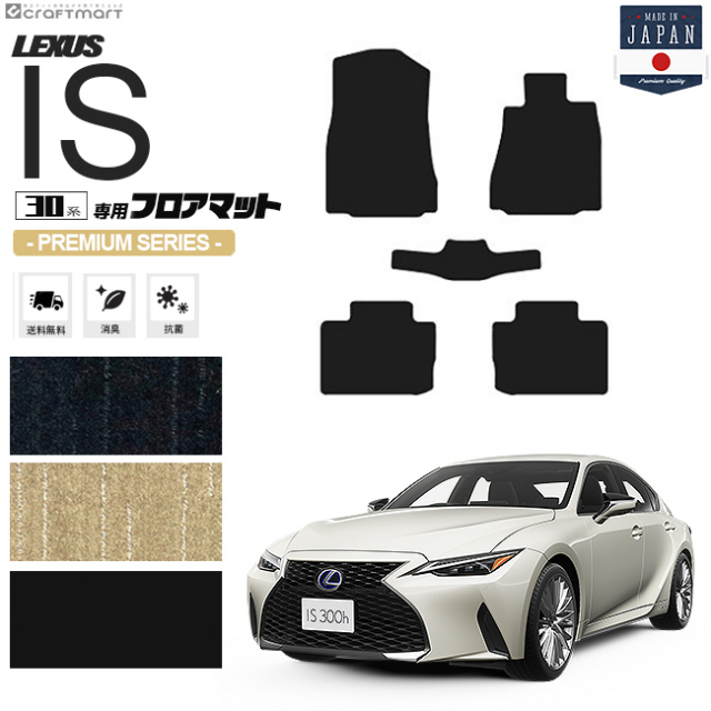 レクサス30系ISフロアマットフロアマットPMマット車1台分フロアマ