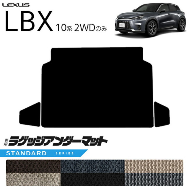 レクサスLBX10系ラゲッジアンダーマットキックガード専用アクセサ