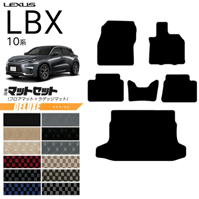 レクサス LBX 10系 フロアマット ラゲッジマット セット DXシリーズ