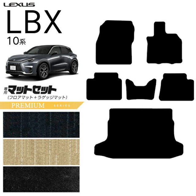 レクサスLBX10系フロアマットラゲッジマットセットPMシリーズアク