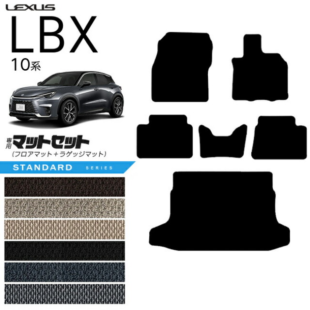 レクサスLBX10系フロアマットラゲッジマットセットSTシリーズアク