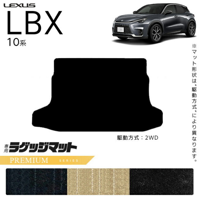レクサスLBX10系ラゲッジマットPMシリーズアクセサリー内装カスタ