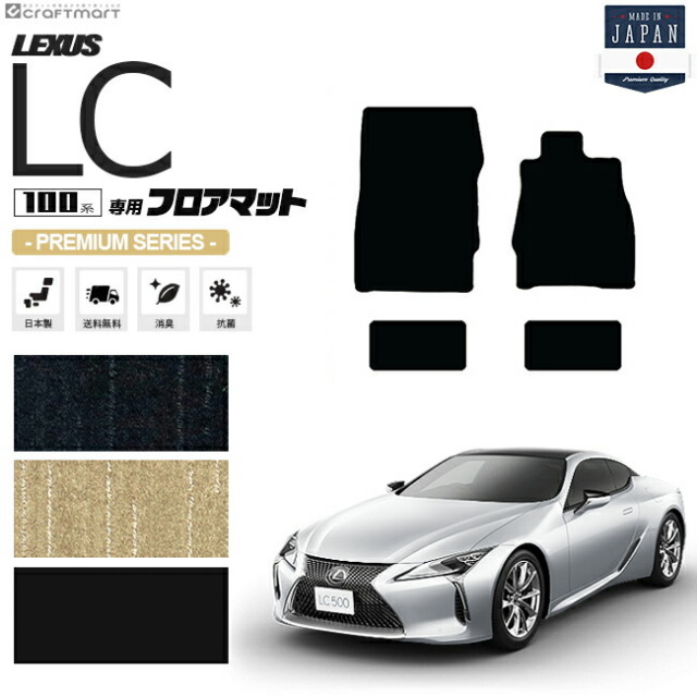 レクサスLCGWZ100URZ100フロアマットPMマットプレミアムシリーズ