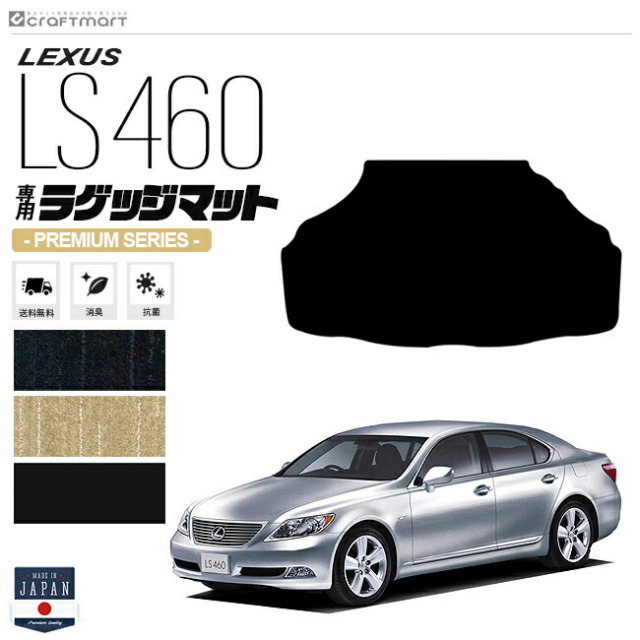 レクサス LS460 ラゲッジマット LEXUS PMマット USF40 USF45 トランク