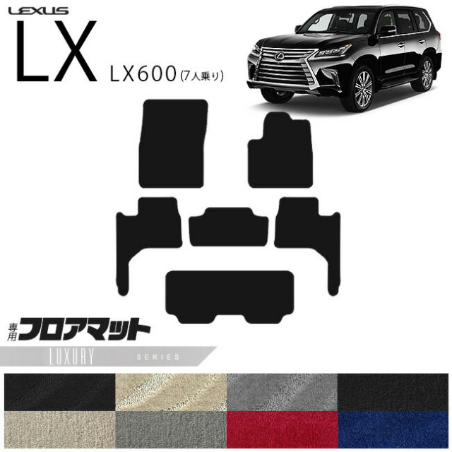 レクサス LX600 フロアマット VJA310W LXシリーズ 新型 7人乗り 専用