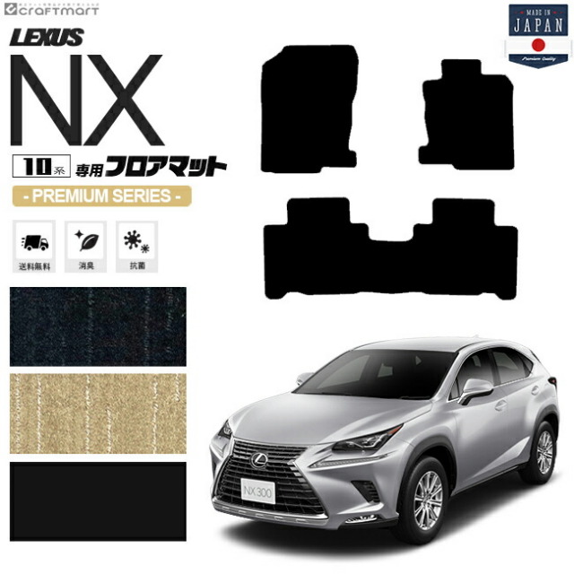 レクサスNXフロアマット10系PMマットAYZ10AYZ15AGZ10AGZ15LEXUSn