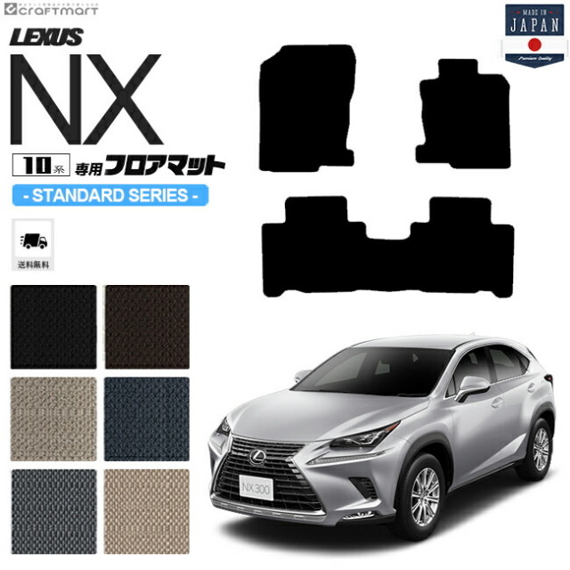 レクサスNXフロアマットSTDマットAGZ1015AYZ1015車1台分フロアマ