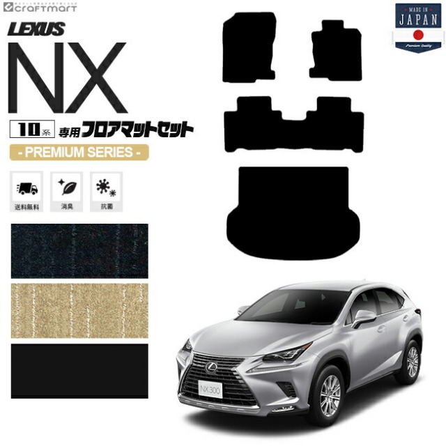 レクサスNXフロアマットラゲッジマットセットPMマットAGZ1015AYZ