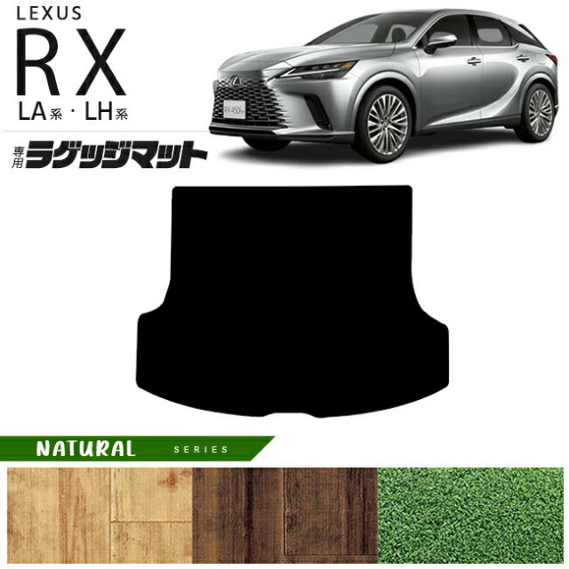 レクサスrxラゲッジマットLA系LH系NAシリーズ350450h500h車用アク