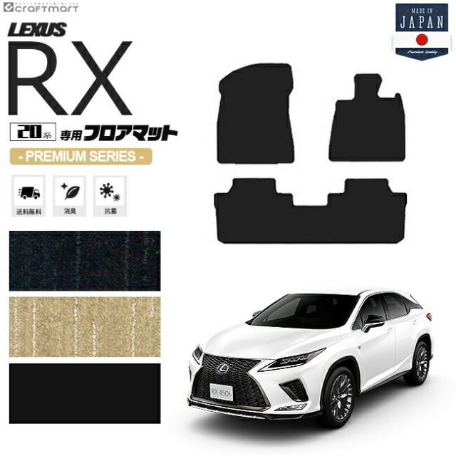 レクサスrx フロアマット 20系 PMシリーズ AGL20W AGL25W GYL20W