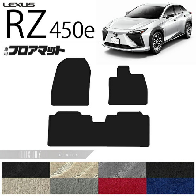 レクサスRZ450exebm15フロアマットLXシリーズ専用車用アクセサリ