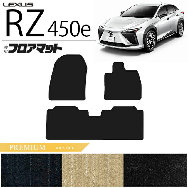 レクサスRZ450exebm15フロアマットPMシリーズ専用車用アクセサリ