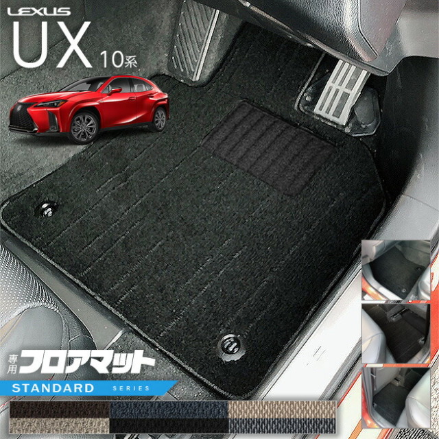 レクサスUX10系300h250h200フロアマットSTシリーズカスタムLEXUS