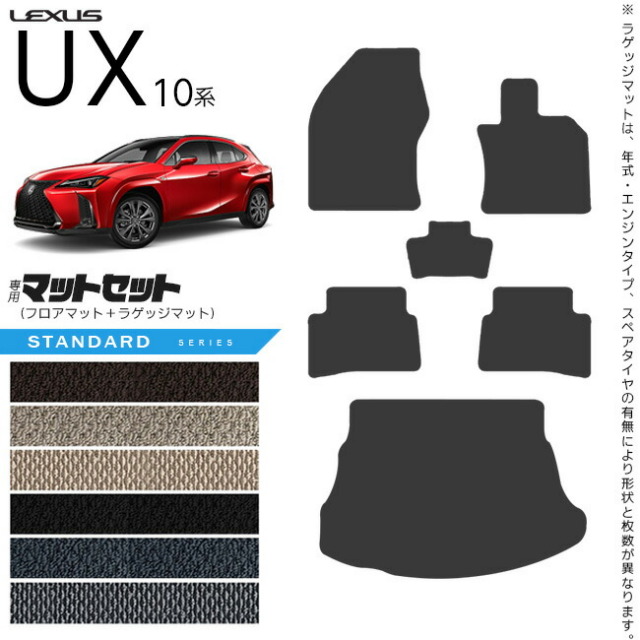 レクサスUX10系300h250h200フロアマットラゲッジマットセットSTシ