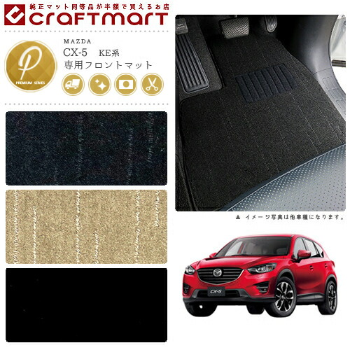 マツダCX-5フロアマットPMマットH24/2～H29/1KE系2WD/4WD車1台分
