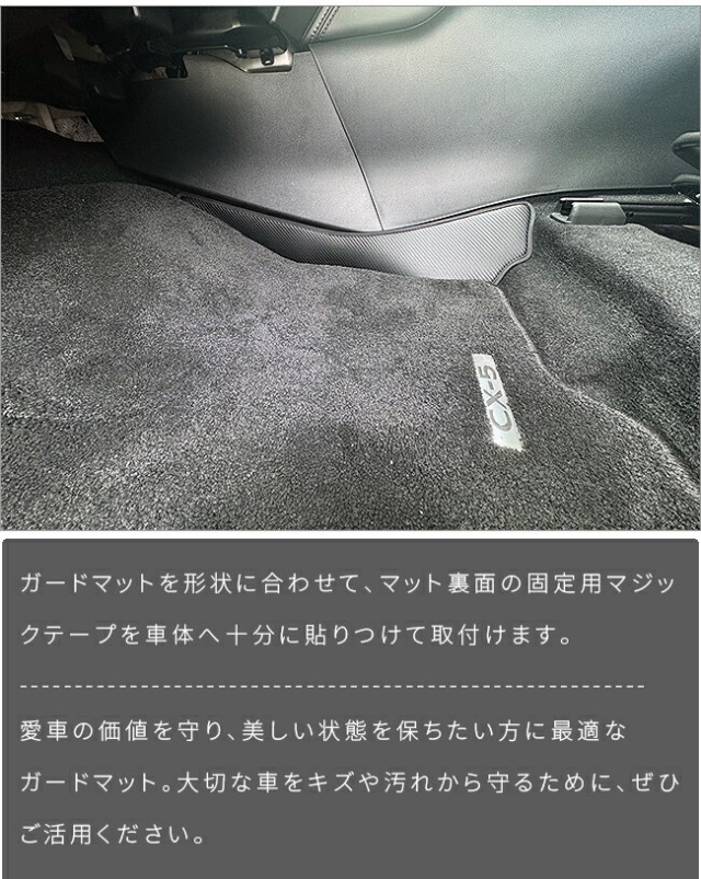 マツダCX-5KF系ガードマットキックガードセンターコンソール下用