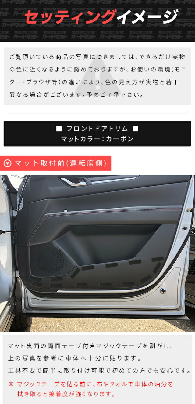 マツダCX-5KF系ガードマットキックガードフロントドアトリムリア