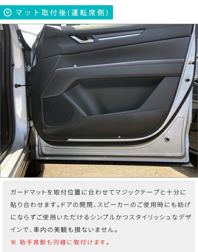 マツダCX-5KF系ガードマットキックガードフロントドアトリムリア