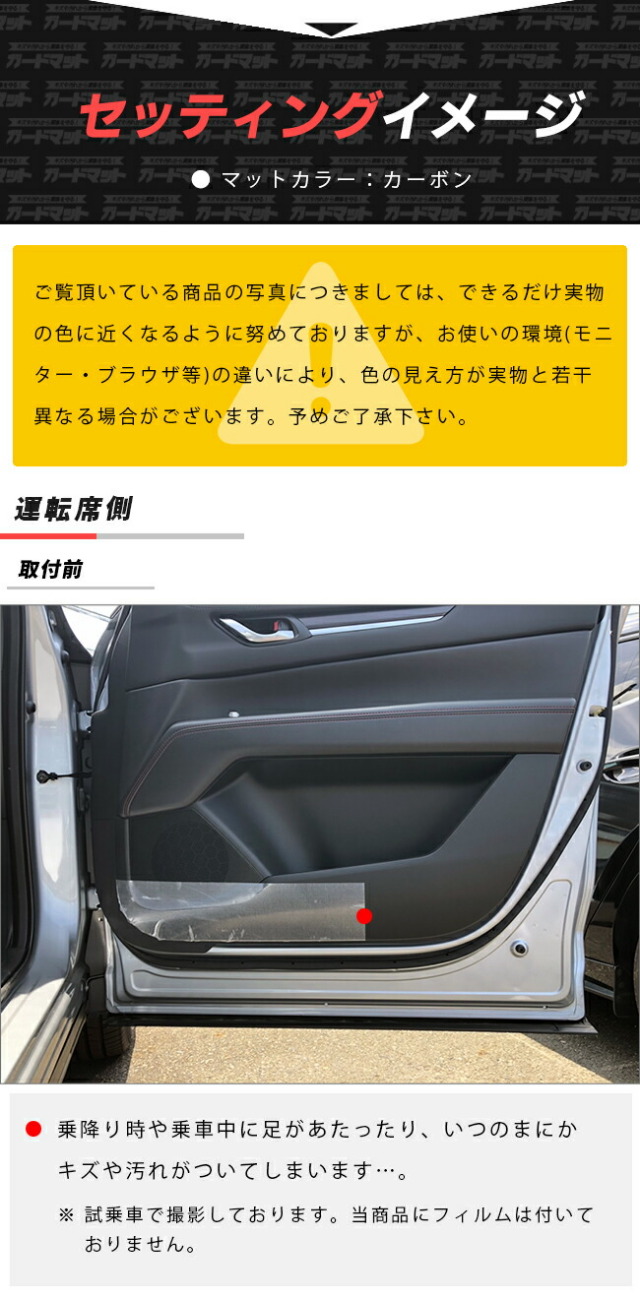 マツダCX-5KF系キックガードガードマットフロントドアトリム用MA