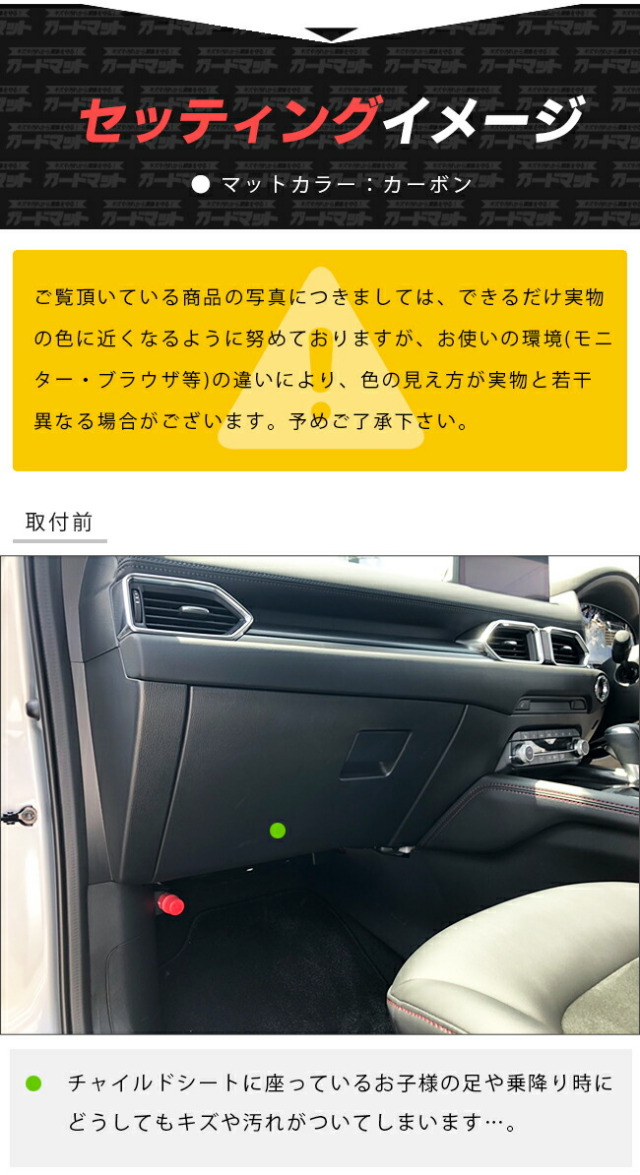 マツダCX-5KF系ガードマットキックガードグローブボックス用MAZD
