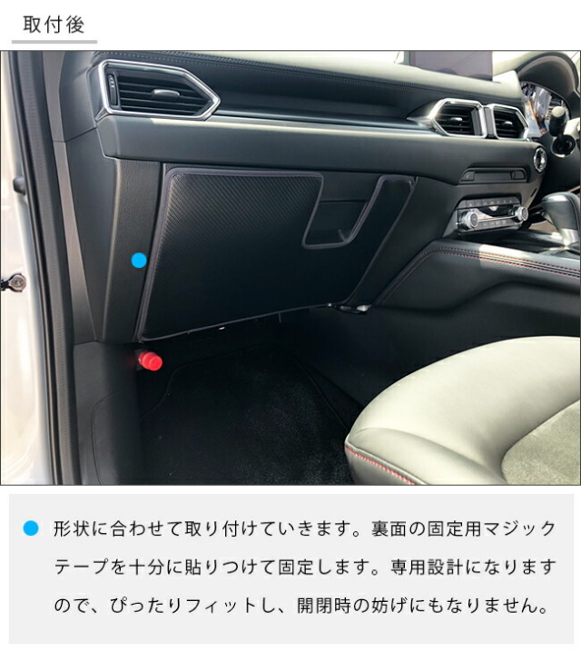 マツダCX-5KF系ガードマットキックガードグローブボックス用MAZD