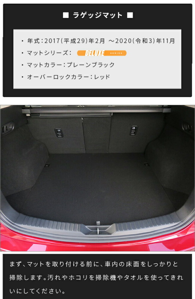 マツダCX-5フロアマットラゲッジマットセットKF系DXシリーズ内装