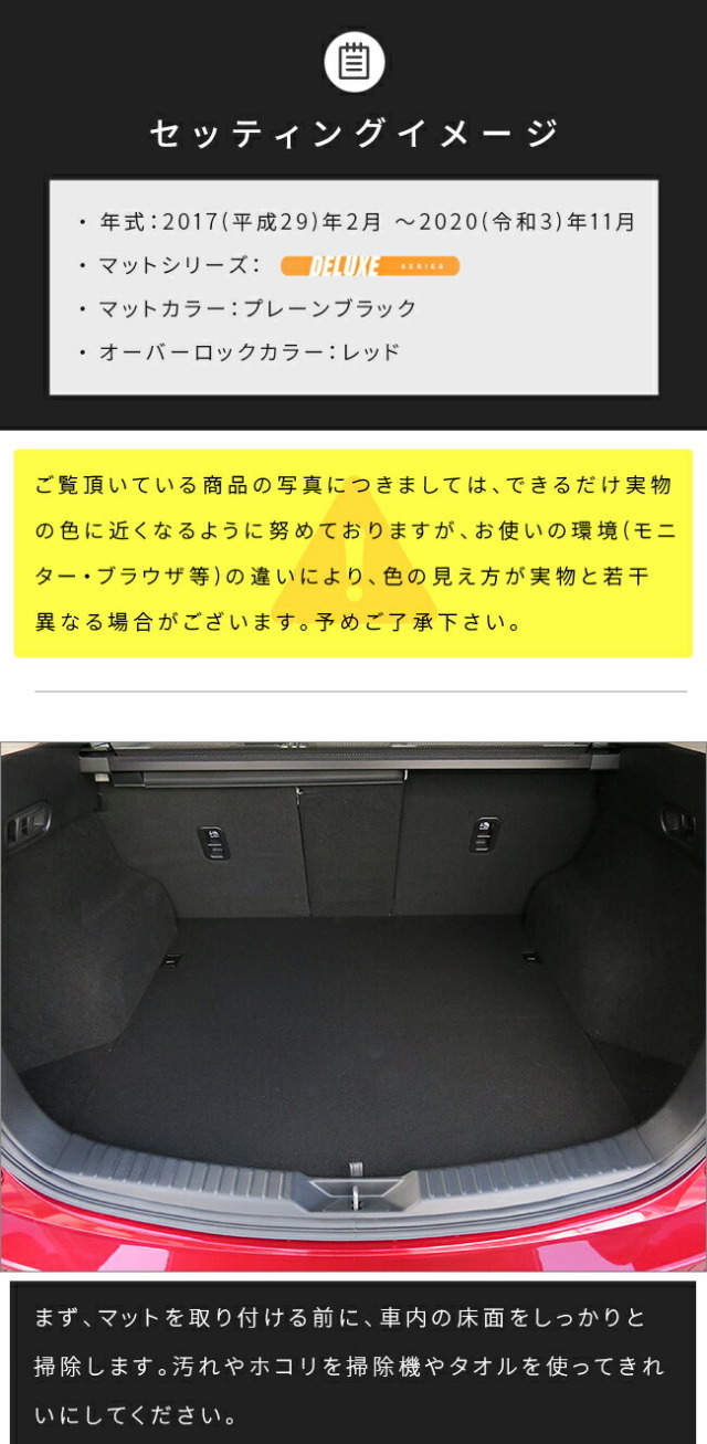 マツダCX-5ラゲッジマットKF系DXシリーズ内装パーツカスタムアク