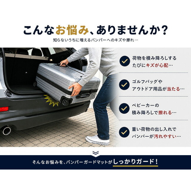 CX-60リアバンパー保護マット傷防止