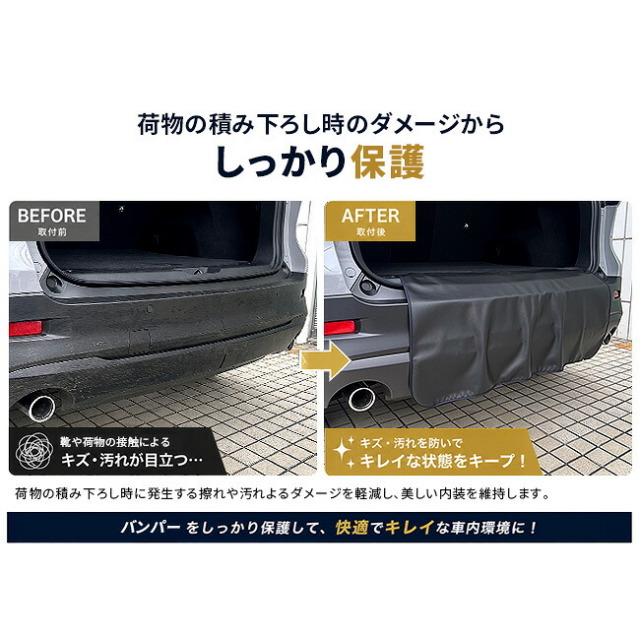 バンパーガードマットBeforeAfter