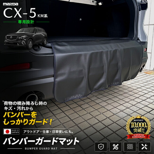 CX-60専用バンパーガードマット装着イメージ