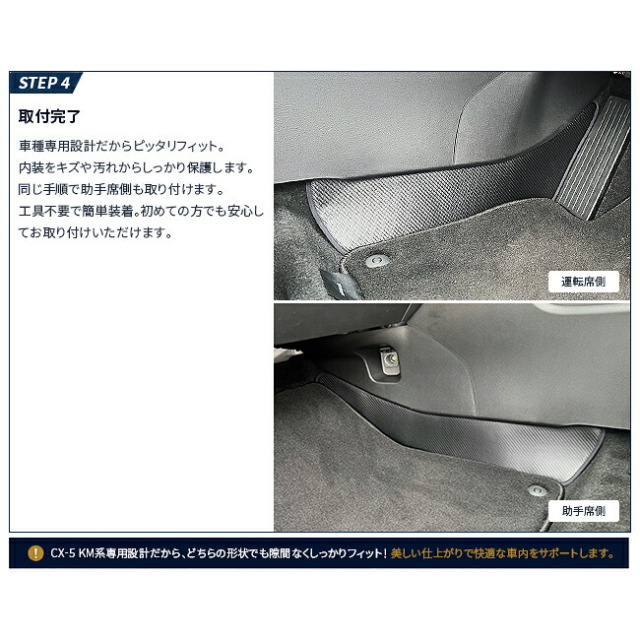 CX-5KM系センターコンソールガードマット簡単取付