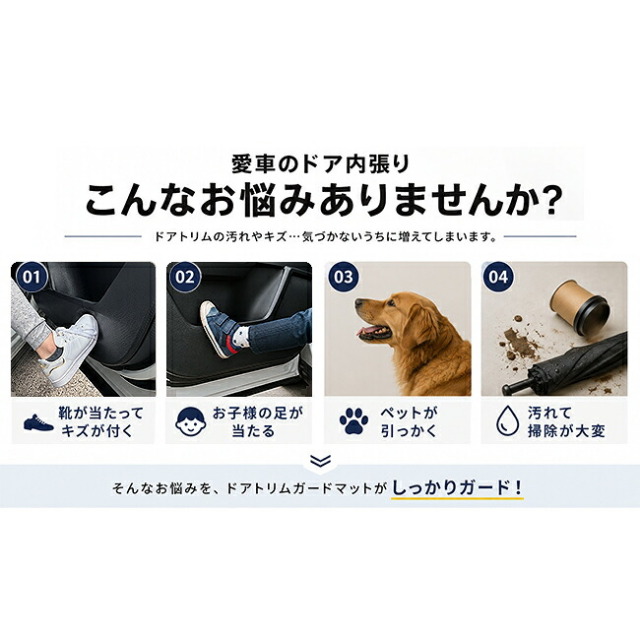 CX-5ドアトリムキズ防止汚れ防止ペット子供対策