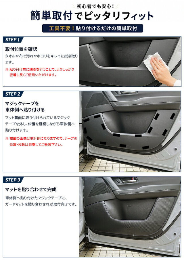 CX-5フロントドアガードマット工具不要簡単取付