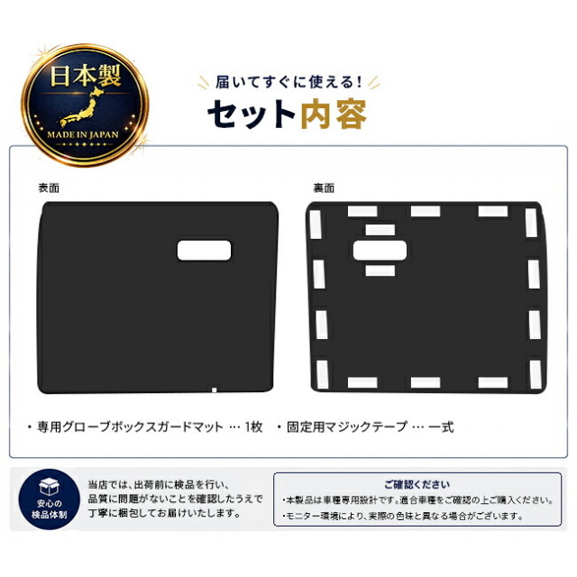 CX-5KM系グローブボックスガードマットセット内容