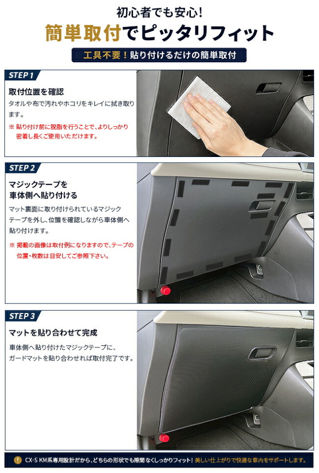 CX-5KM系グローブボックスガードマット装着イメージ助手席保護