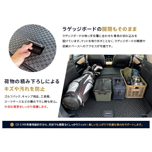 CX-5ゴルフバッグ積載対応ラゲッジマット