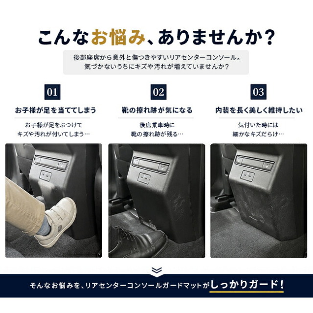 後部座席からの靴の接触でキズや汚れが付きやすいリアセンターコンソール