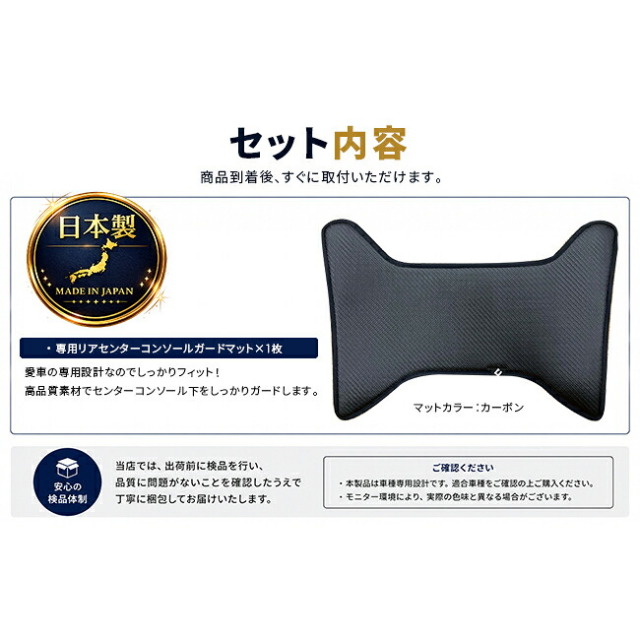 CX-5KM系リアセンターコンソールガードマットセット内容