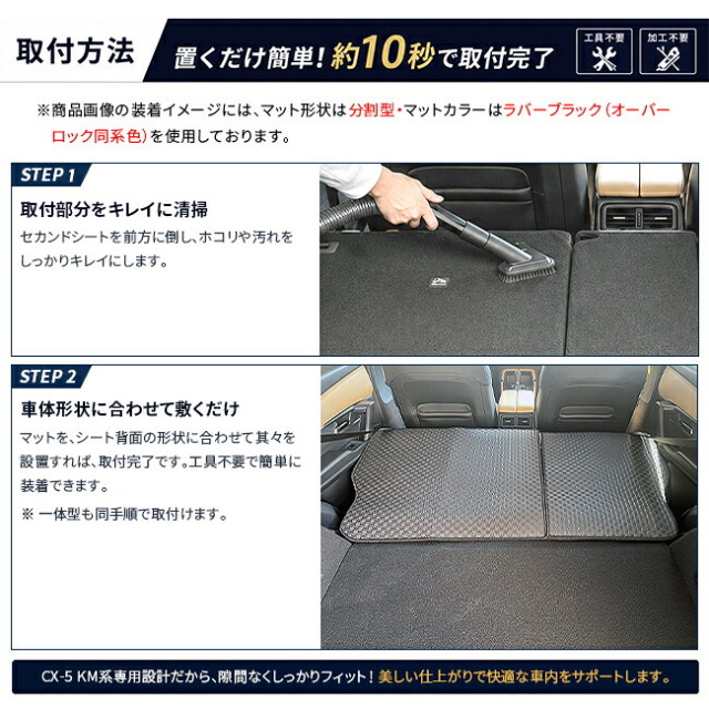 車内を清掃して敷くだけの簡単取付