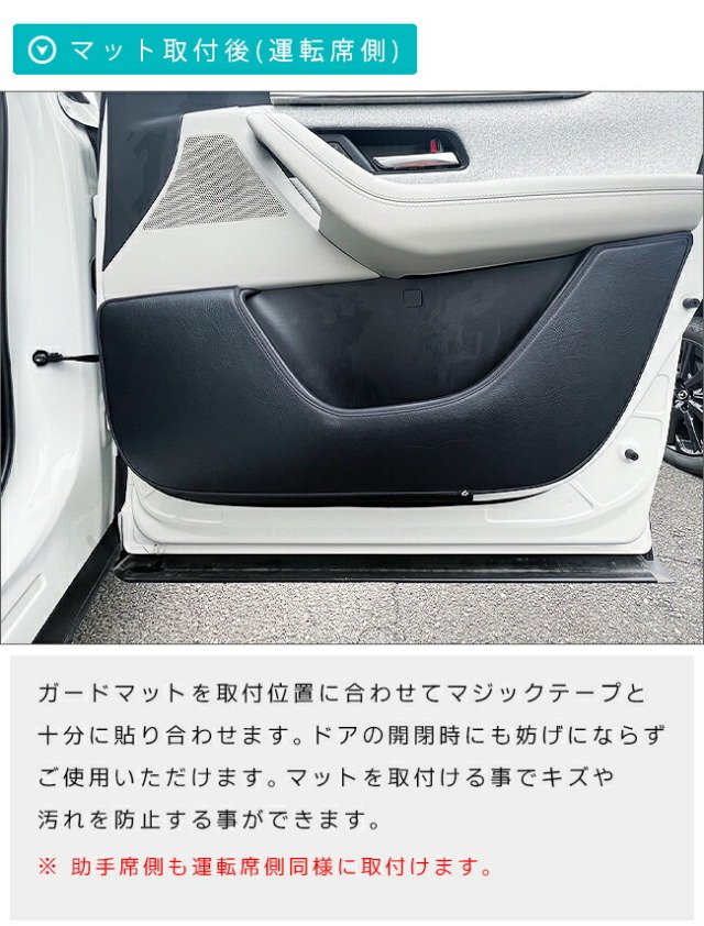 マツダCX-60KH系ガードマットキックガードドアトリムフロントリア