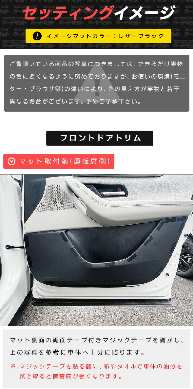 マツダCX-60KH系ガードマットキックガードドアトリムフロントリア